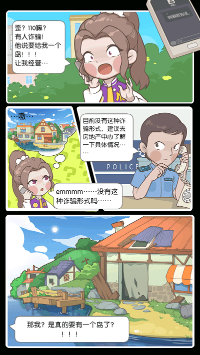 反诈之王火爆上线